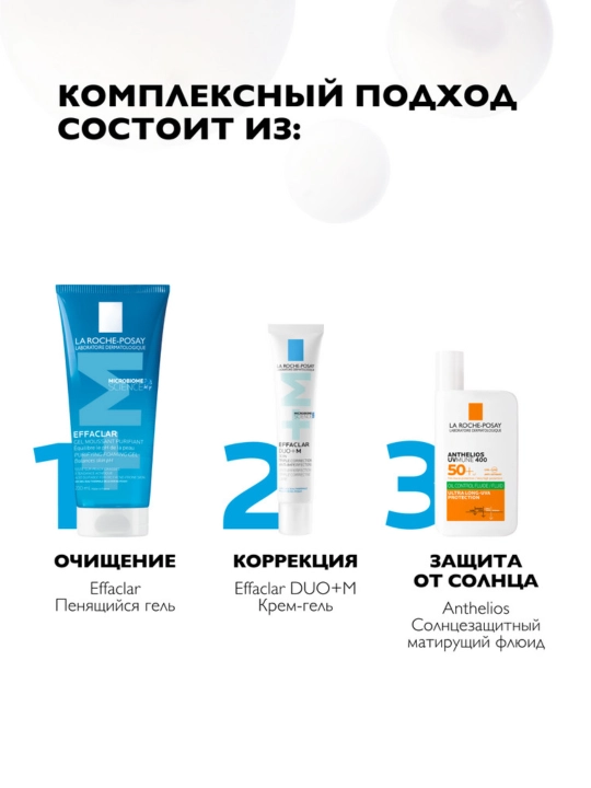 Гель очищающий LA ROCHE-POSAY EFFACLAR, пенящийся для чувствительной жирной кожи лица и тела, 200 мл