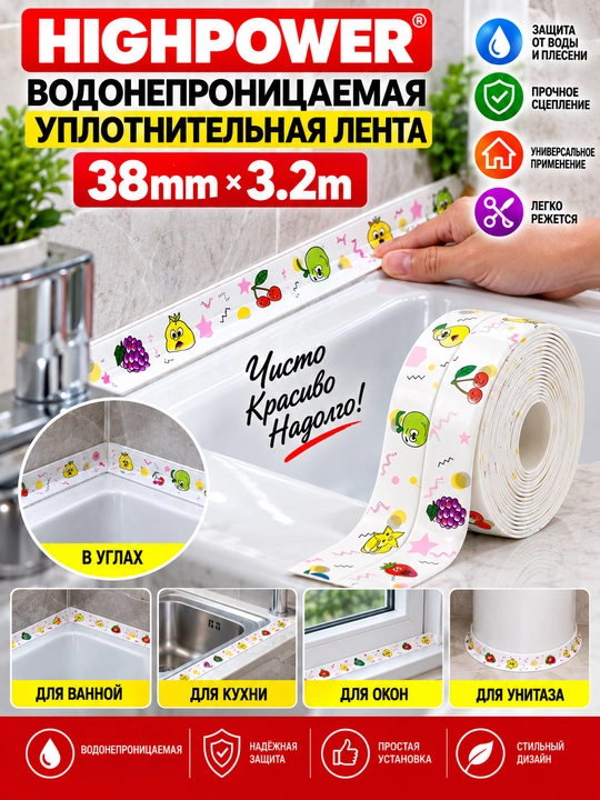 Vanna uchun o‘zi yelimlanadigan hoshiyali tasma - 