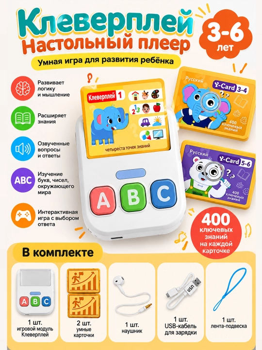Клеверплей — интерактивная обучающая игра для детей 3–6 лет