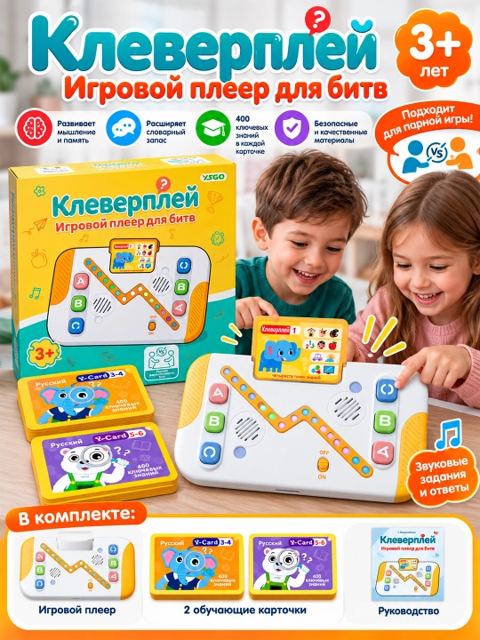 Клеверплей — интерактивная обучающая игра для детей 3–6 лет - 