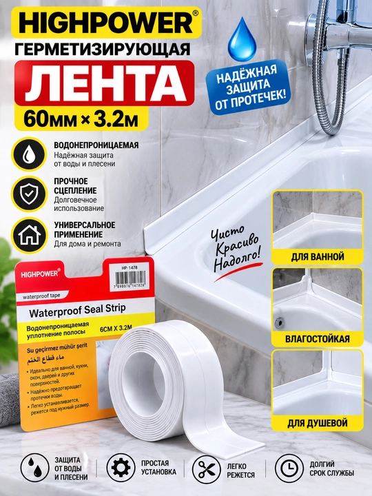 Лента бордюрная самоклеящаяся для ванны