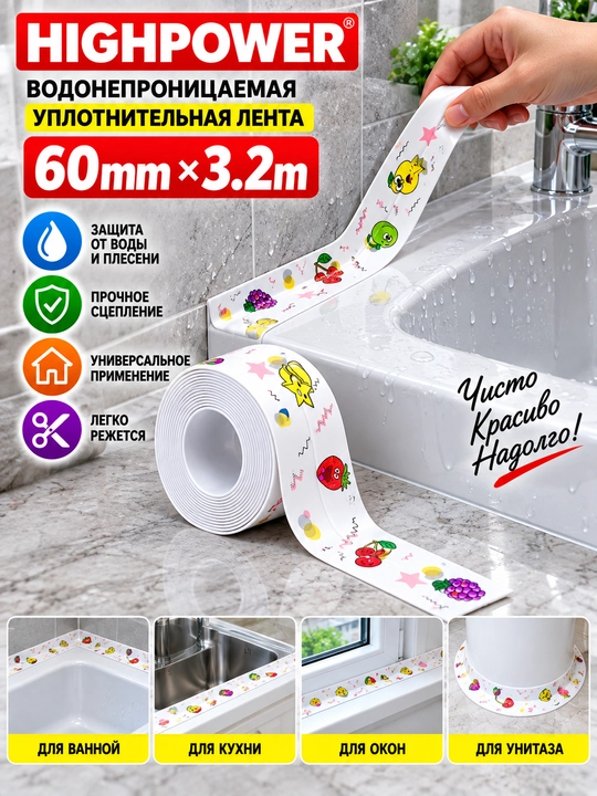 Лента бордюрная самоклеящаяся для ванны