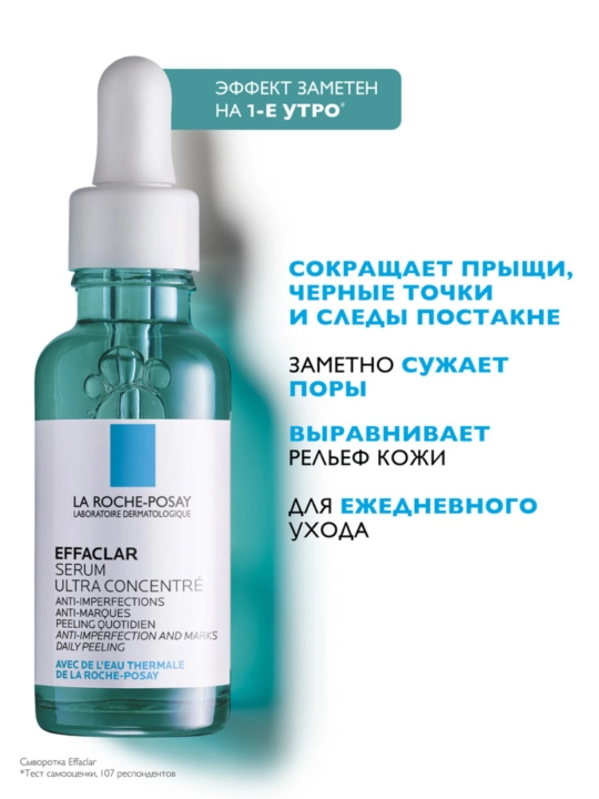Konsentrlangan sarum LA ROCHE-POSAY EFFACLAR ULTRA, nomukammallik va aknedan keyin, 30 ml