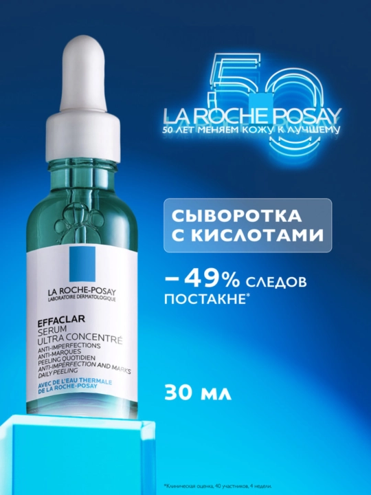 Konsentrlangan sarum LA ROCHE-POSAY EFFACLAR ULTRA, nomukammallik va aknedan keyin, 30 ml