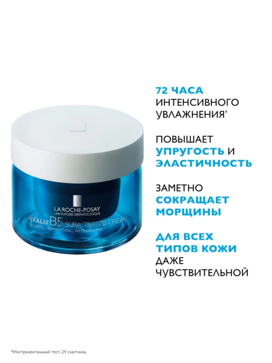 LA ROCHE-POSAY HYALU B5 Ajinlarga qarshi va teri tarangligini oshiruvchi krem, 40 ml