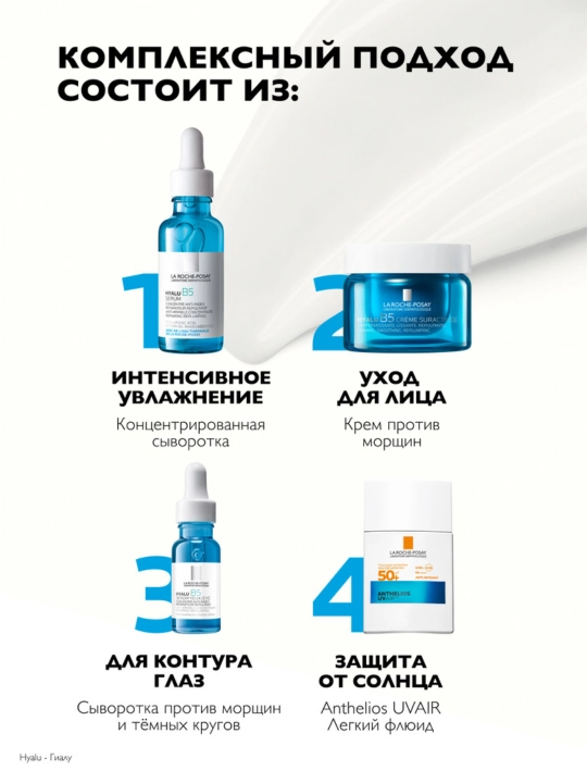 LA ROCHE-POSAY HYALU B5 Ajinlarga qarshi va teri tarangligini oshiruvchi krem, 40 ml