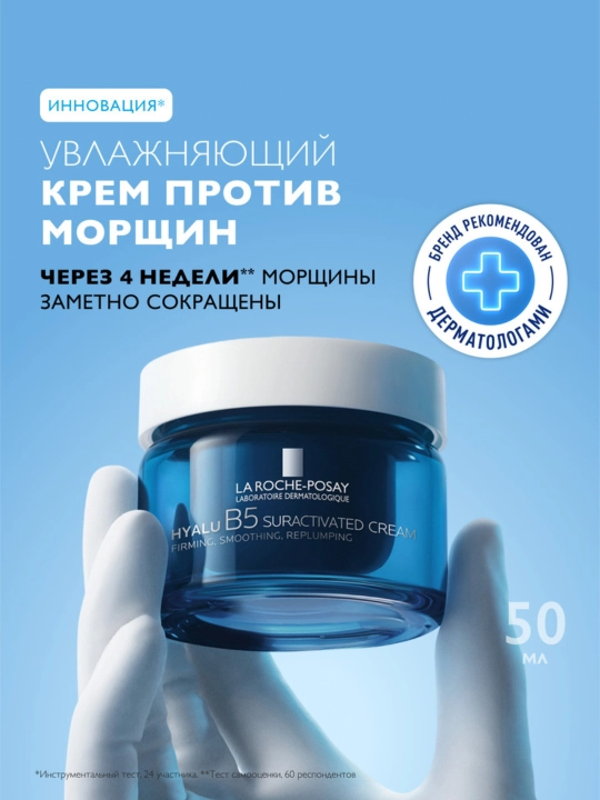 LA ROCHE-POSAY HYALU B5 Ajinlarga qarshi va teri tarangligini oshiruvchi krem, 40 ml