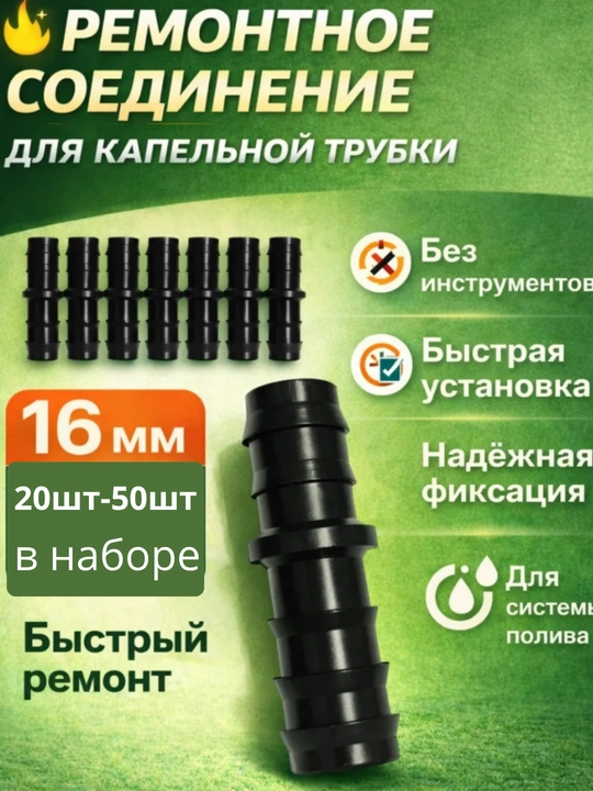 Bog',trubka uchun,remontnik,16mm,archali,mufta,lenta ulagich, - 