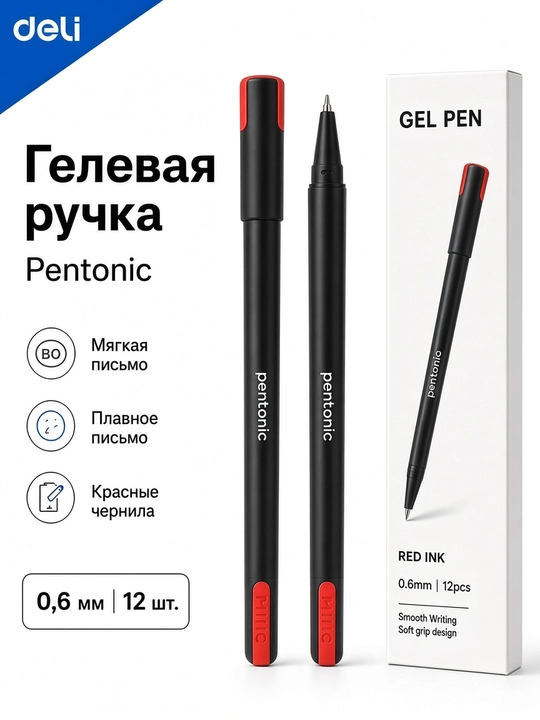 Linc Pentonic Gel 0,6 mm gel ruchka qizil, 12 dona - 