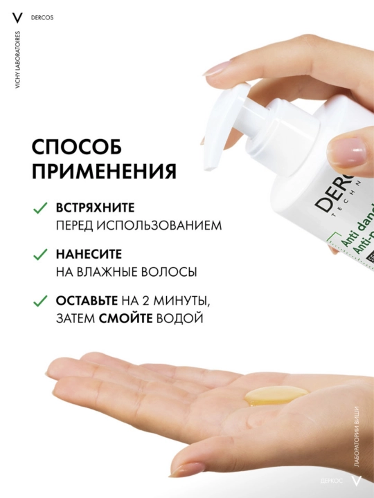 Vichy Dercos Против перхоти DS Интенсивный увлажняющий шампунь-уход 2в1, 390 мл