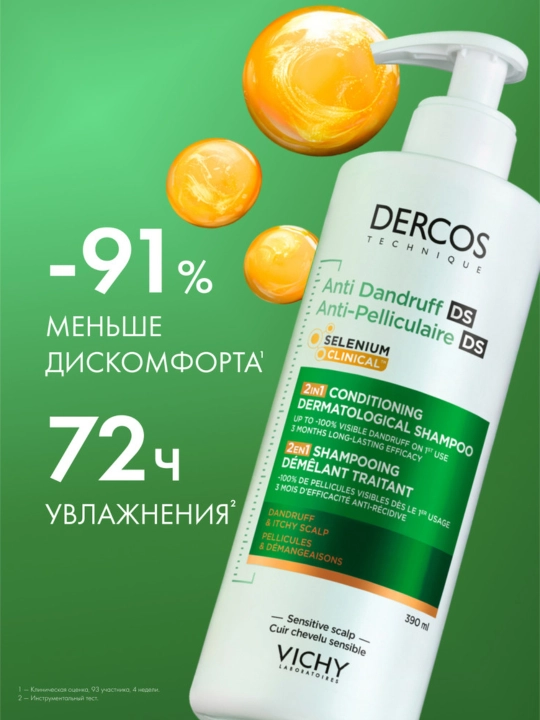 Vichy Dercos Против перхоти DS Интенсивный увлажняющий шампунь-уход 2в1, 390 мл