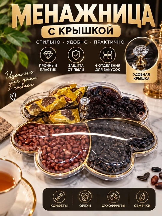 Qopqoqli menager, xurmo va quritilgan mevalar uchun idish, plastik - 