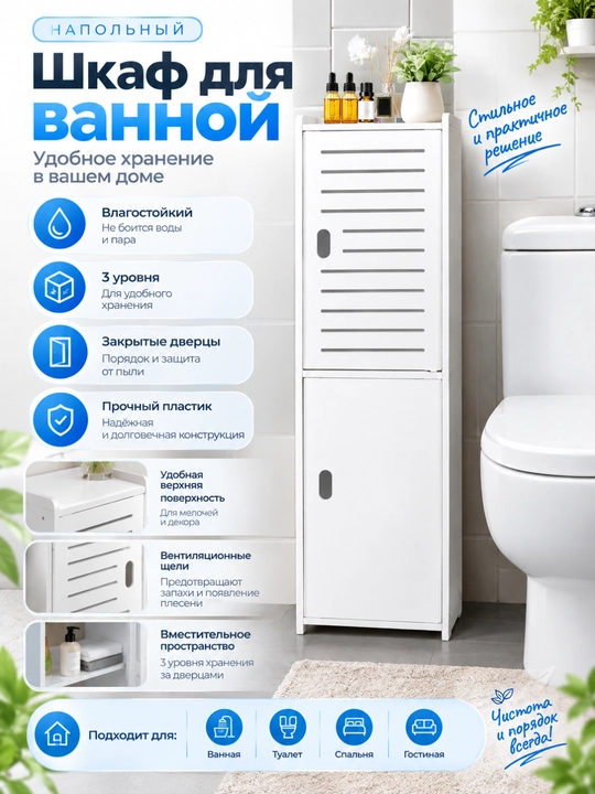 Vanna uchun shkaf, sanuzel uchun organayzer, tumbochka, shkaf - 