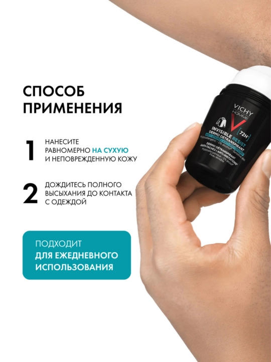 Vichy Homme Invisible Шариковый дезодорант-антиперспирант для мужчин, 50 мл