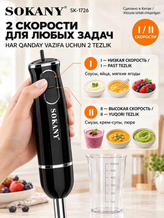 Immersion blender SOKANY SK-1726, 300 Vt, mis motor, 0,6 l shisha