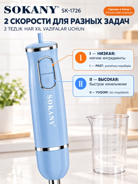 Immersion blender SOKANY SK-1726, 300 Vt, mis motor, 0,6 l shisha