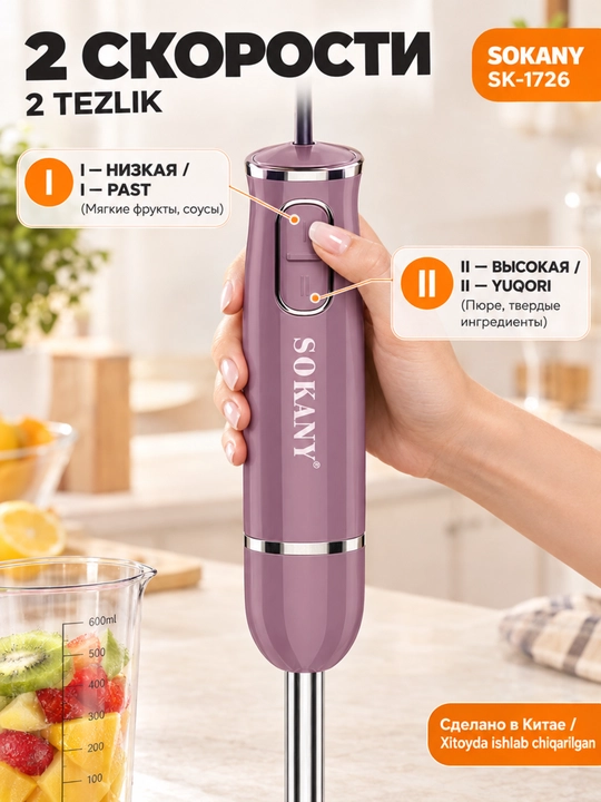 Immersion blender SOKANY SK-1726, 300 Vt, mis motor, 0,6 l shisha