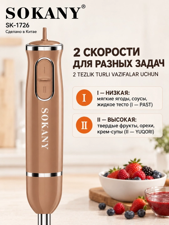 Immersion blender SOKANY SK-1726, 300 Vt, mis motor, 0,6 l shisha