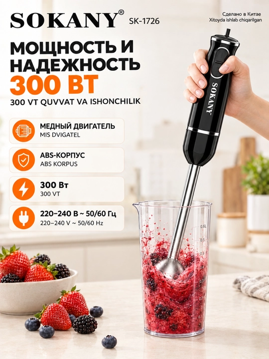 Immersion blender SOKANY SK-1726, 300 Vt, mis motor, 0,6 l shisha