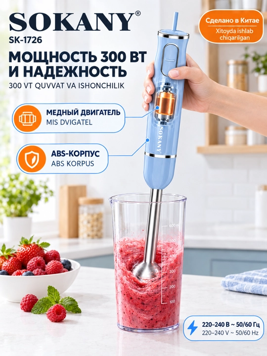 Immersion blender SOKANY SK-1726, 300 Vt, mis motor, 0,6 l shisha