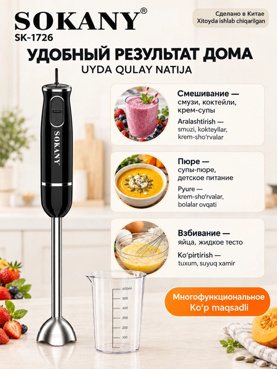 Immersion blender SOKANY SK-1726, 300 Vt, mis motor, 0,6 l shisha