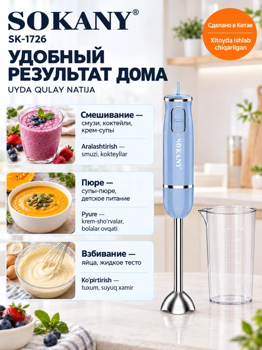 Immersion blender SOKANY SK-1726, 300 Vt, mis motor, 0,6 l shisha