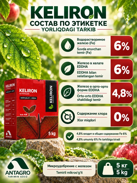 KELIRON — хелат железа EDDHA 6%, орто-орто 4,8%, удобрение против хлороза, 5 кг