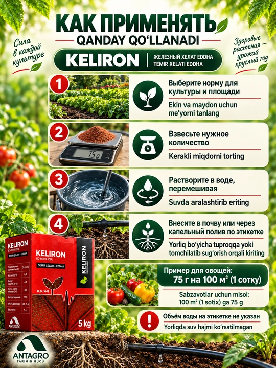 KELIRON — хелат железа EDDHA 6%, орто-орто 4,8%, удобрение против хлороза, 5 кг