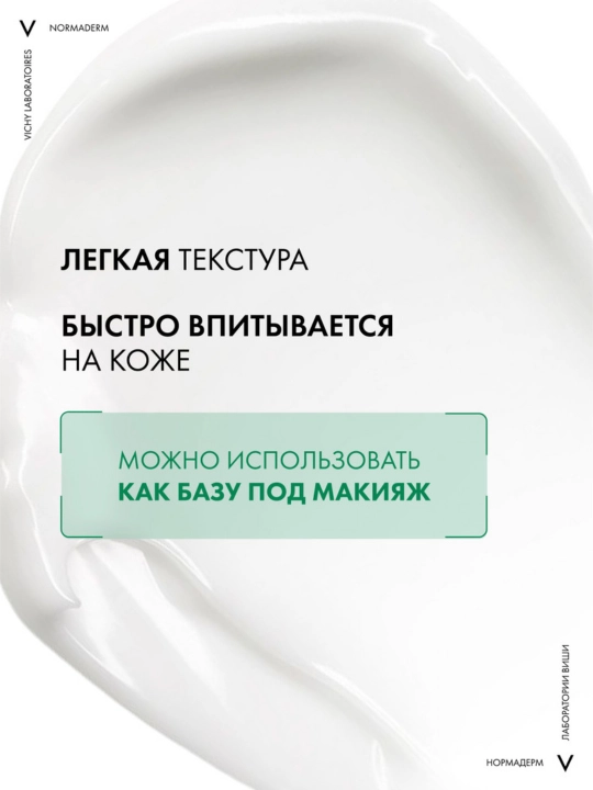 Tuzatuvchi parvarish VICHY, muammoli yog'li teri uchun yangilanish va yallig'lanishga qarshi ta'sir bilan 50 ml