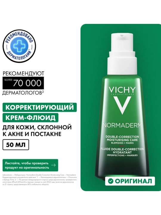 Tuzatuvchi parvarish VICHY, muammoli yog'li teri uchun yangilanish va yallig'lanishga qarshi ta'sir bilan 50 ml