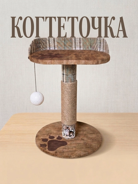Когтеточка для кошек, из плотного материала, защищает мебель от когтей, удобная - 