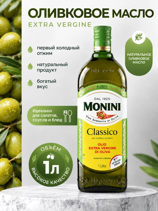 Monini Classico Olio Extra Vergine zaytun yog'i, tozalanmagan, 1 l, 500 ml, 250 ml - 