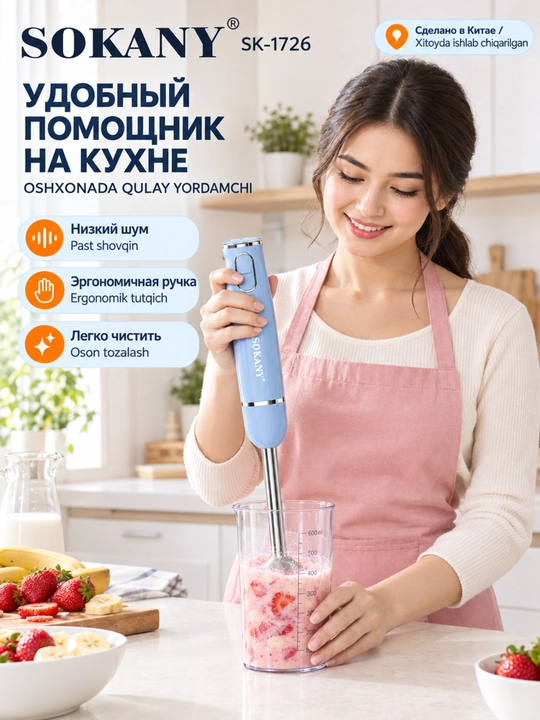 Immersion blender SOKANY SK-1726, 300 Vt, mis motor, 0,6 l shisha