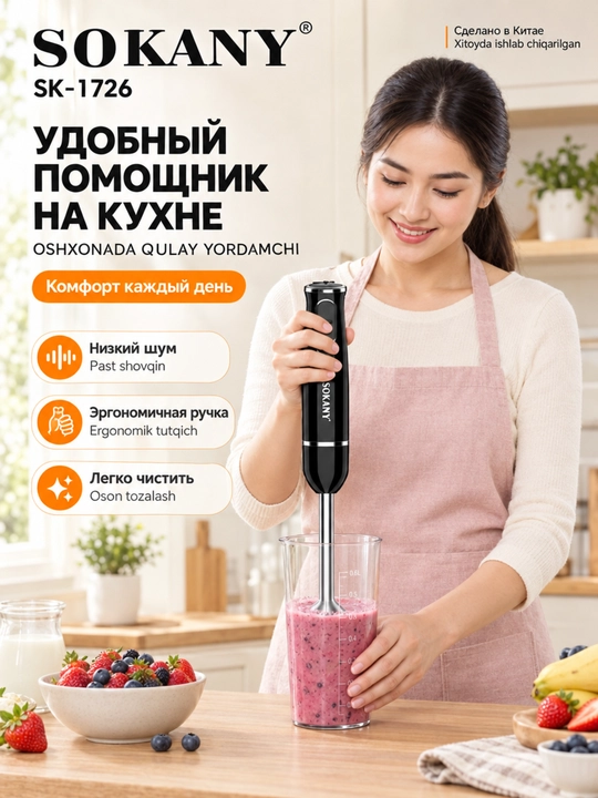 Immersion blender SOKANY SK-1726, 300 Vt, mis motor, 0,6 l shisha