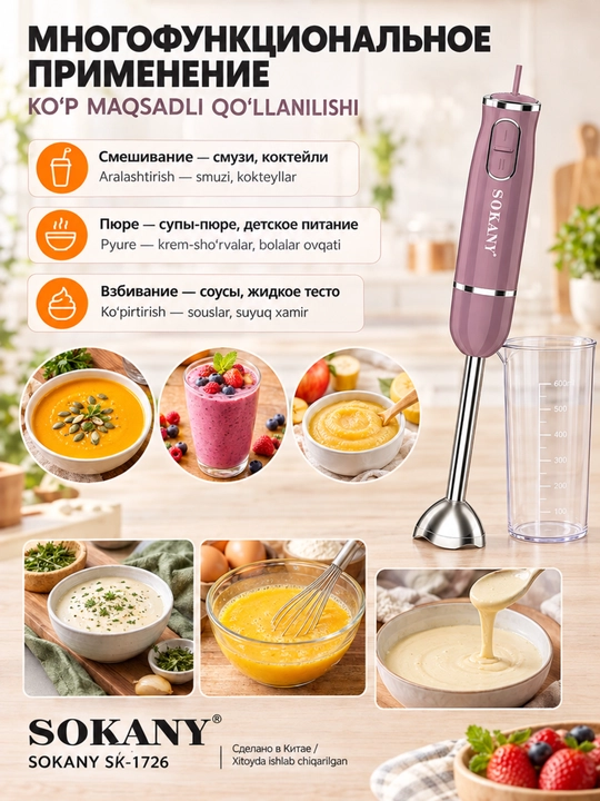 Immersion blender SOKANY SK-1726, 300 Vt, mis motor, 0,6 l shisha