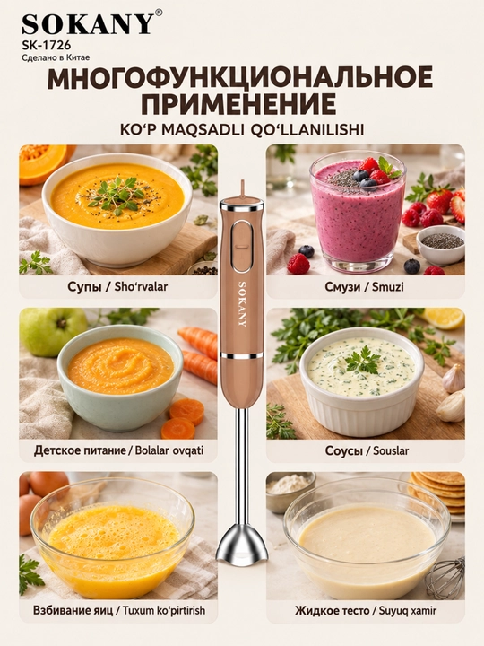 Immersion blender SOKANY SK-1726, 300 Vt, mis motor, 0,6 l shisha