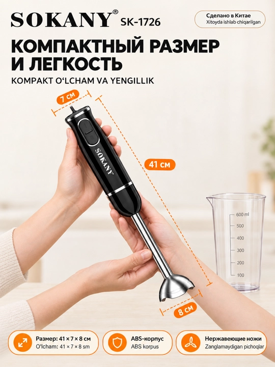 Immersion blender SOKANY SK-1726, 300 Vt, mis motor, 0,6 l shisha