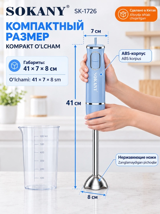 Immersion blender SOKANY SK-1726, 300 Vt, mis motor, 0,6 l shisha