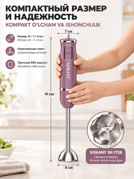 Immersion blender SOKANY SK-1726, 300 Vt, mis motor, 0,6 l shisha