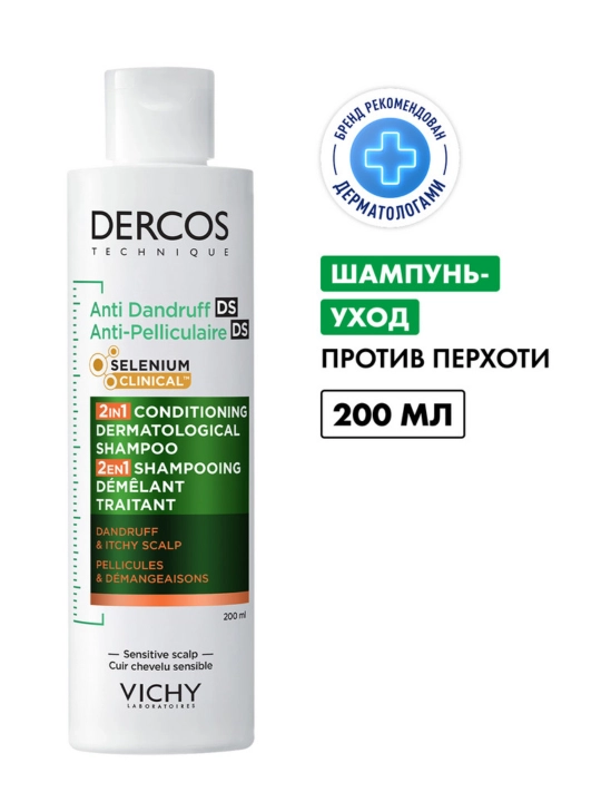 Vichy Dercos Против перхоти DS Интенсивный увлажняющий шампунь-уход 2 в 1, 200 мл - 