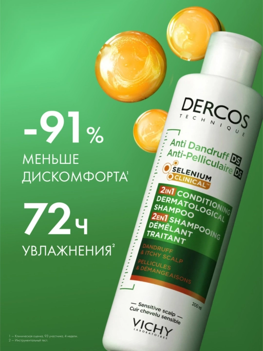 Vichy Dercos Против перхоти DS Интенсивный увлажняющий шампунь-уход 2 в 1, 200 мл