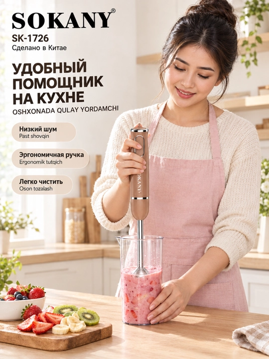 Immersion blender SOKANY SK-1726, 300 Vt, mis motor, 0,6 l shisha