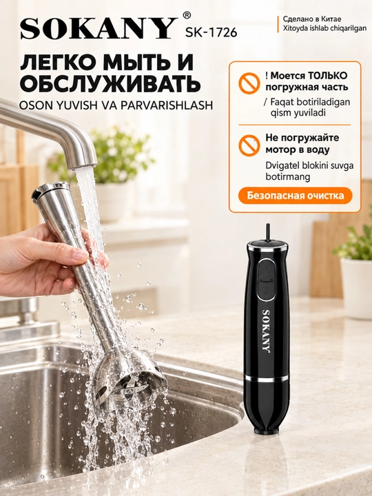Immersion blender SOKANY SK-1726, 300 Vt, mis motor, 0,6 l shisha