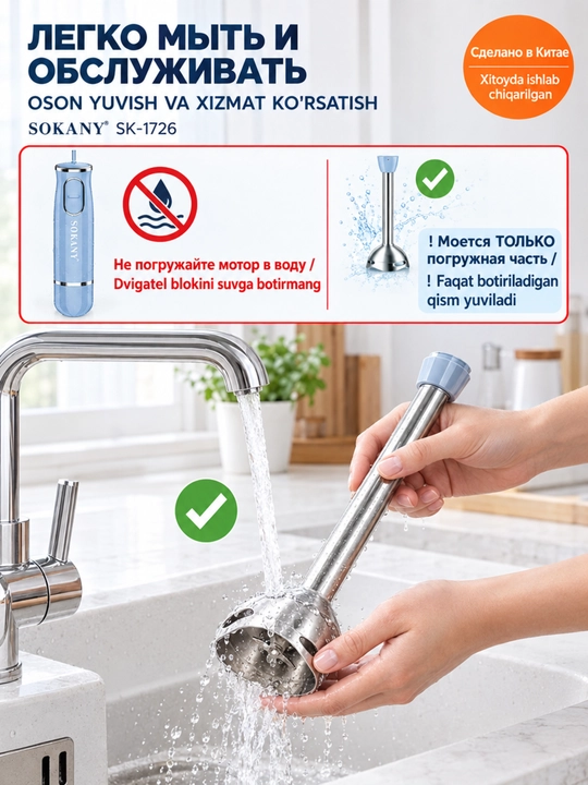 Immersion blender SOKANY SK-1726, 300 Vt, mis motor, 0,6 l shisha