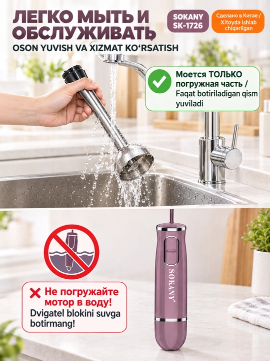 Immersion blender SOKANY SK-1726, 300 Vt, mis motor, 0,6 l shisha