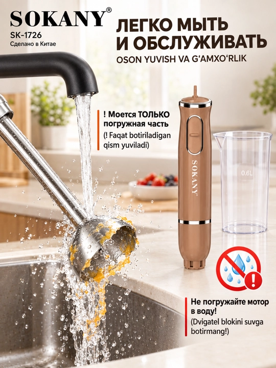 Immersion blender SOKANY SK-1726, 300 Vt, mis motor, 0,6 l shisha