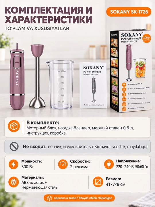 Immersion blender SOKANY SK-1726, 300 Vt, mis motor, 0,6 l shisha