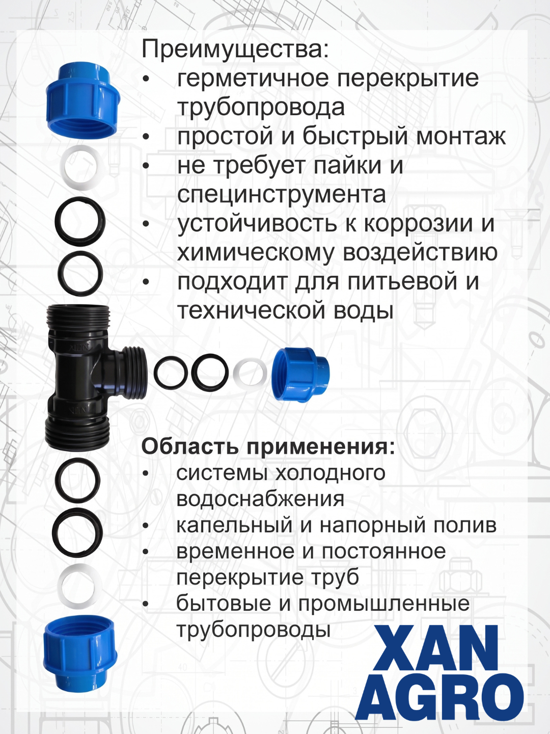 PND tройник kompression, polietilen trubalar uchun, 25-90mm