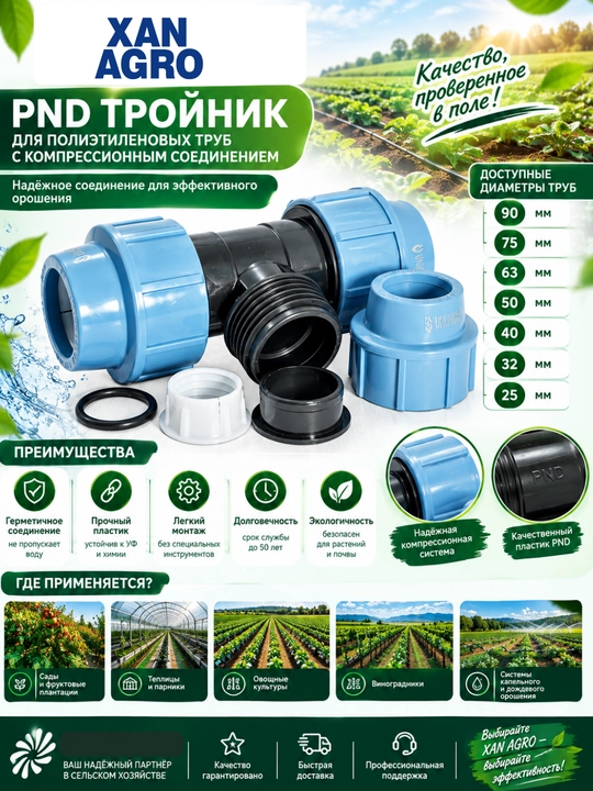 PND tройник kompression, polietilen trubalar uchun, 25-90mm
