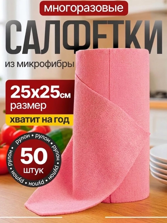 Универсальные рулонные многоразовые салфетки из микрофибры для уборки и мытья, 20-50 штук - 